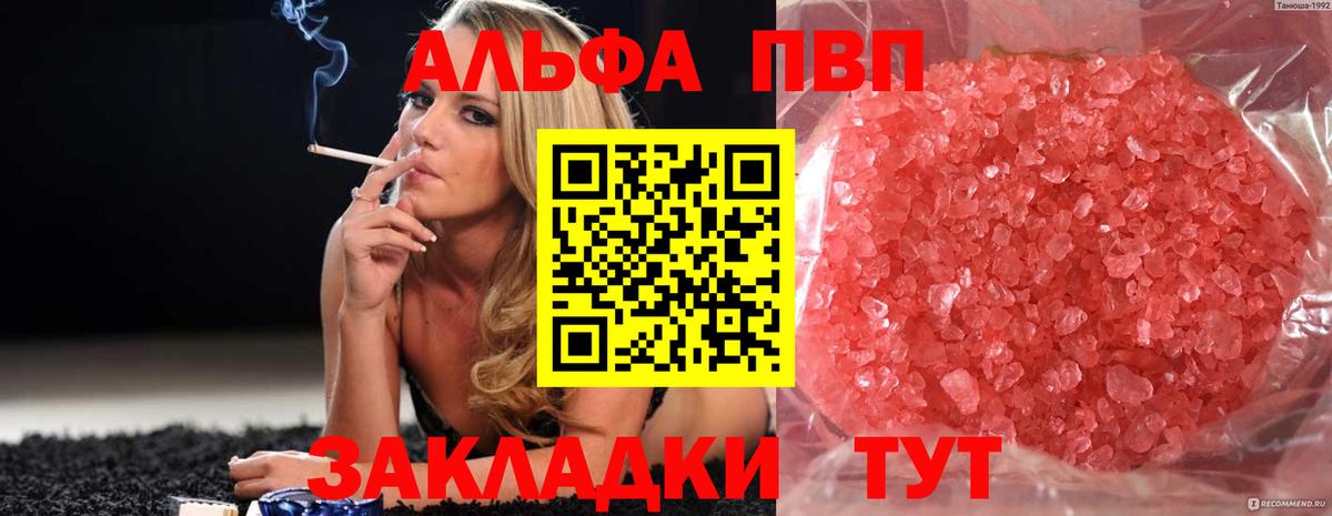 Артёмовский  A PVP VHQ  A-PVP Crystall  Вход с VPN 