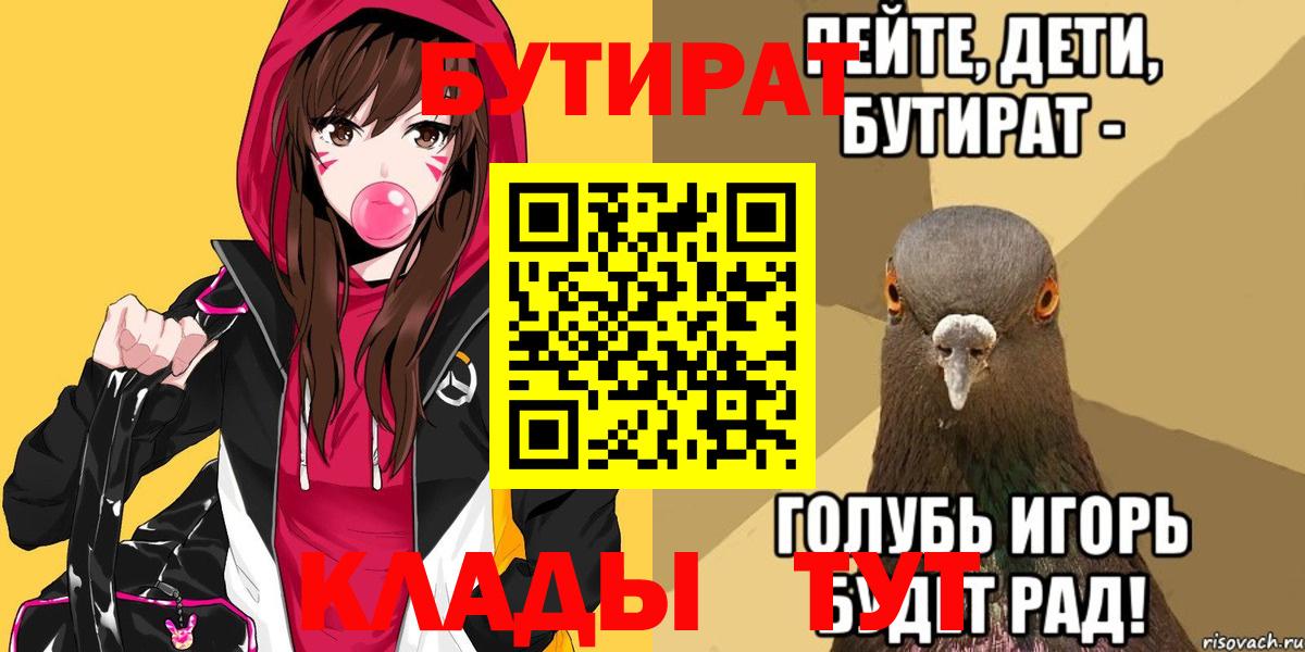Бутират BDO Артёмовский