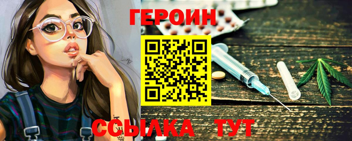 ГЕРОИН хмурый Артёмовский