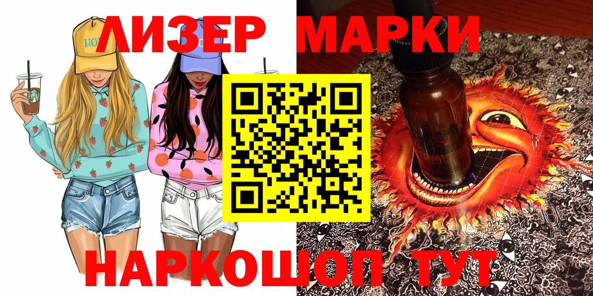 Марки NBOMe 1,8мг Артёмовский